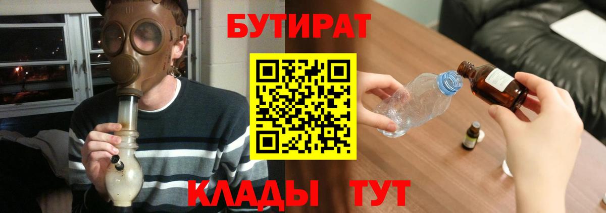 Таганрог  Бутират BDO 33%  Вход с VPN 
