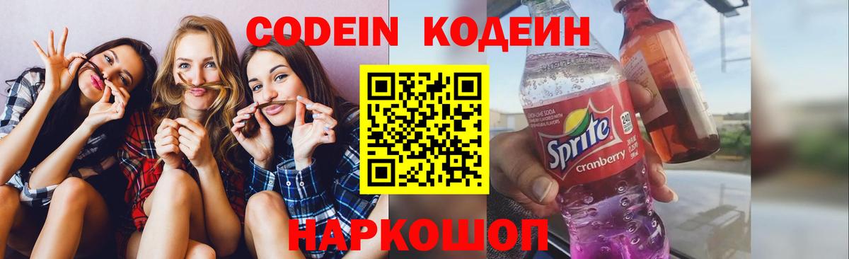 Codein Purple Drank Таганрог