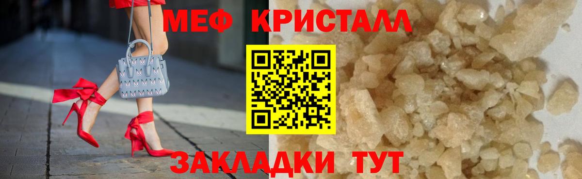 Мефедрон кристаллы Таганрог