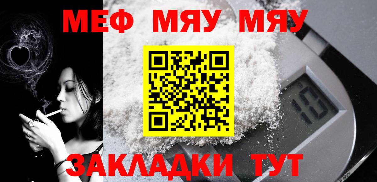 Таганрог  МЯУ-МЯУ  Вход с VPN  МЯУ-МЯУ  МЯУ-МЯУ VHQ  Меф mephedrone 