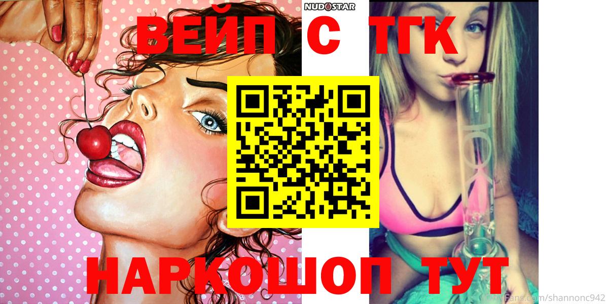 Таганрог  Дистиллят ТГК концентрат  Вход с VPN  Дистиллят ТГК вейп 